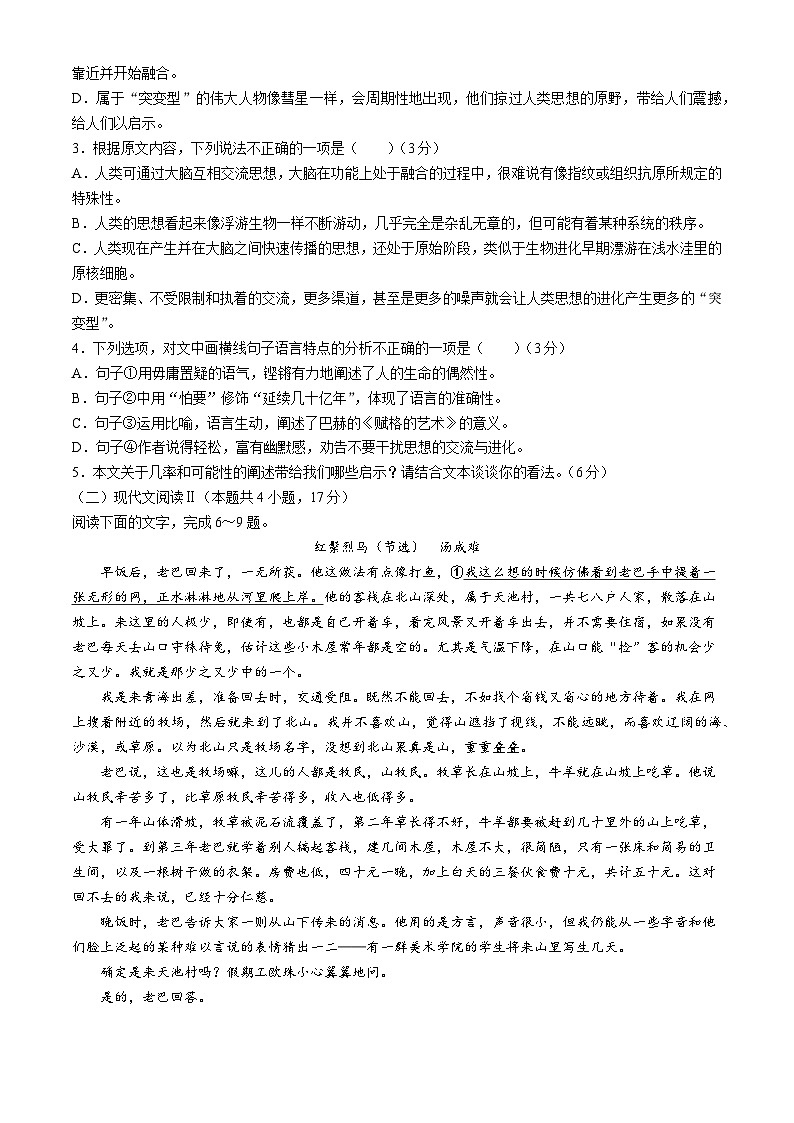 河南省创新发展联盟2023-2024学年高二下学期4月期中考试语文试题（含答案）03