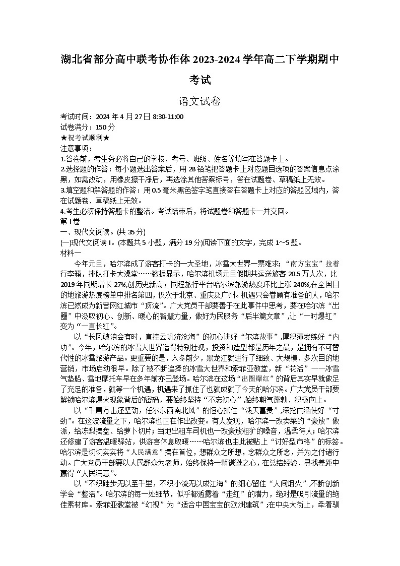 湖北省部分高中联考协作体2023-2024学年高二下学期期中考试语文试卷（含答案）01