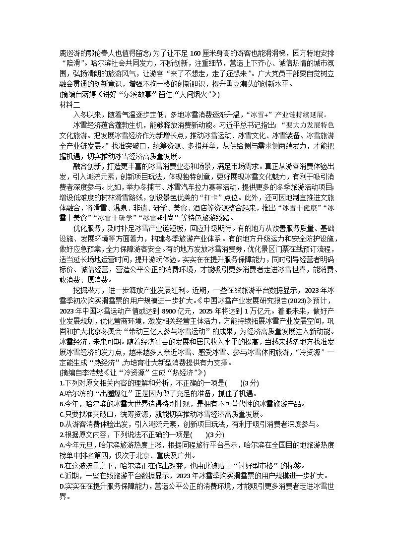 湖北省部分高中联考协作体2023-2024学年高二下学期期中考试语文试卷（含答案）02