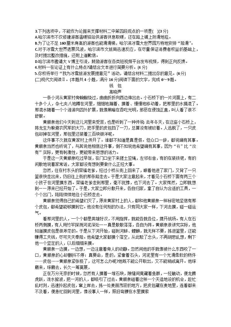 湖北省部分高中联考协作体2023-2024学年高二下学期期中考试语文试卷（含答案）03