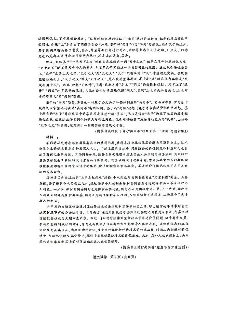 2024届江苏省南通市高三第二次模拟考试语文试题第2页