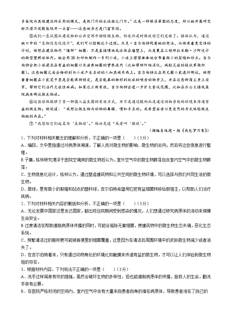 山东省德州市2023-2024学年高一下学期期中考试语文试题（含答案）02