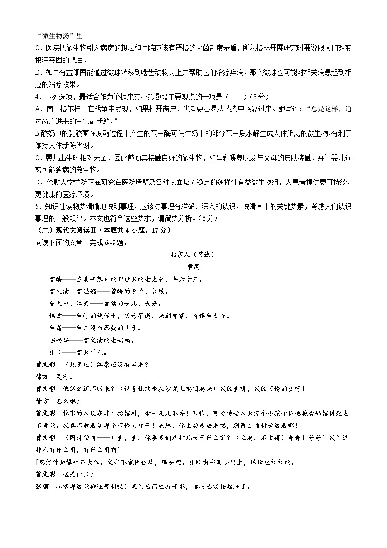 山东省德州市2023-2024学年高一下学期期中考试语文试题（含答案）03