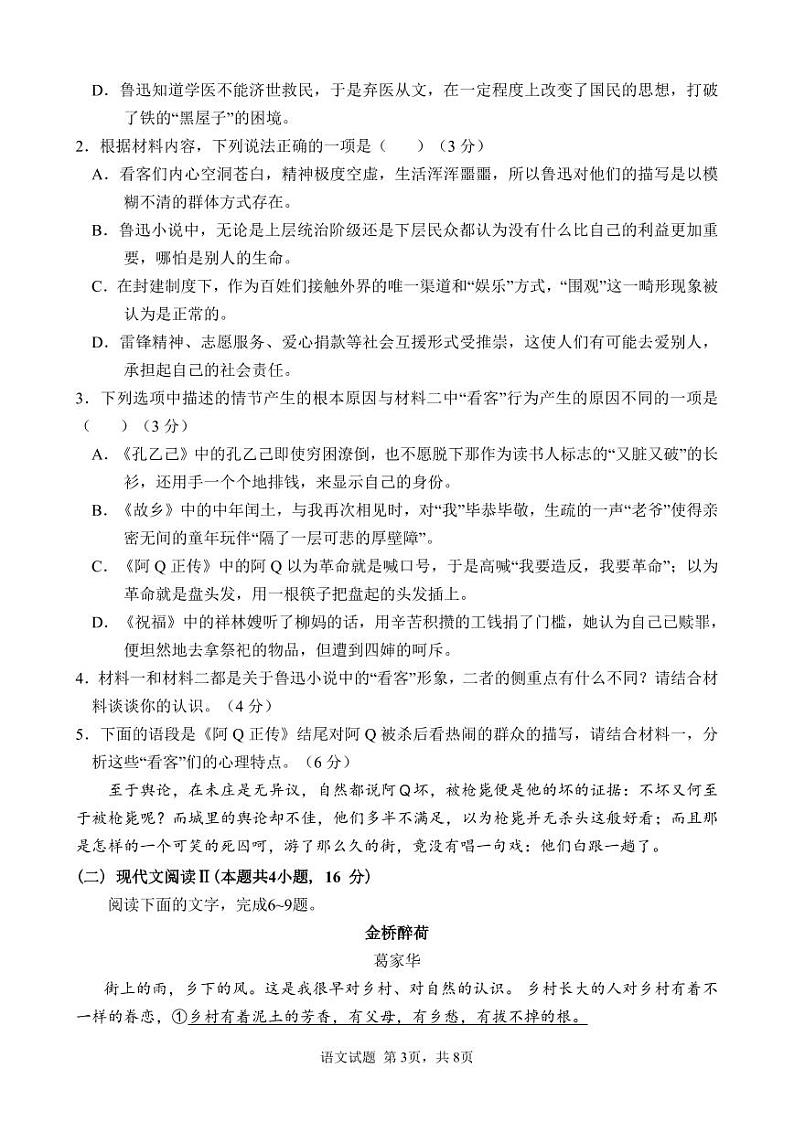山东淄博高青县第一中学2023-2024学年高二下学期期中考试语文试卷（PDF版含答案）03