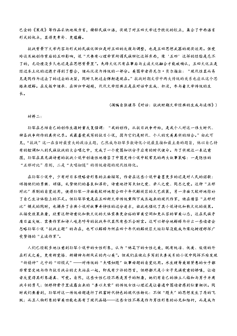 浙江省金兰教育合作组织2023-2024学年高二下学期4月期中考试语文试题（含答案）02