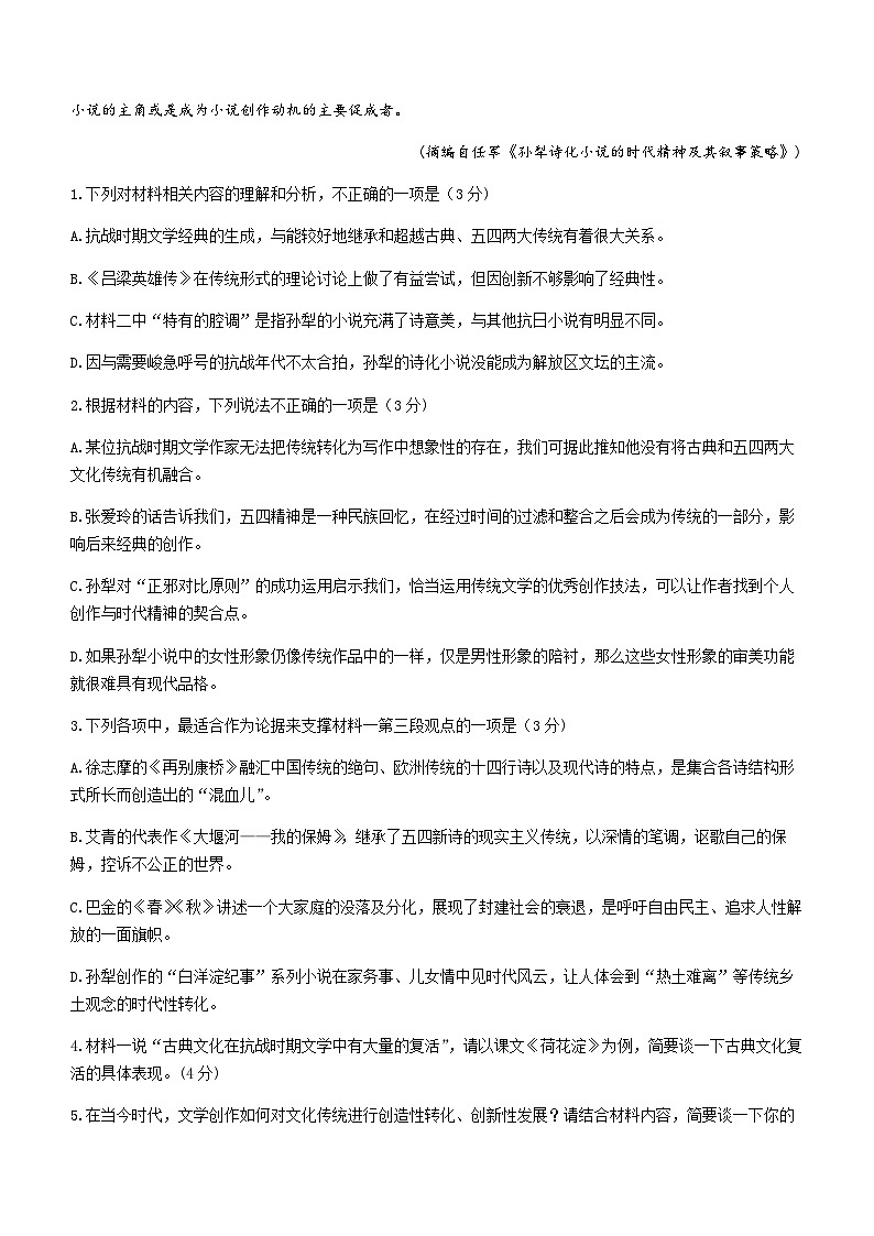 浙江省金兰教育合作组织2023-2024学年高二下学期4月期中考试语文试题（含答案）03