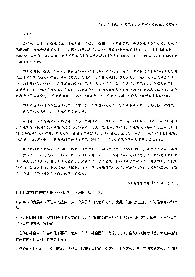 浙江省宁波五校联盟2023-2024学年高一下学期期中联考语文试题（含答案）02