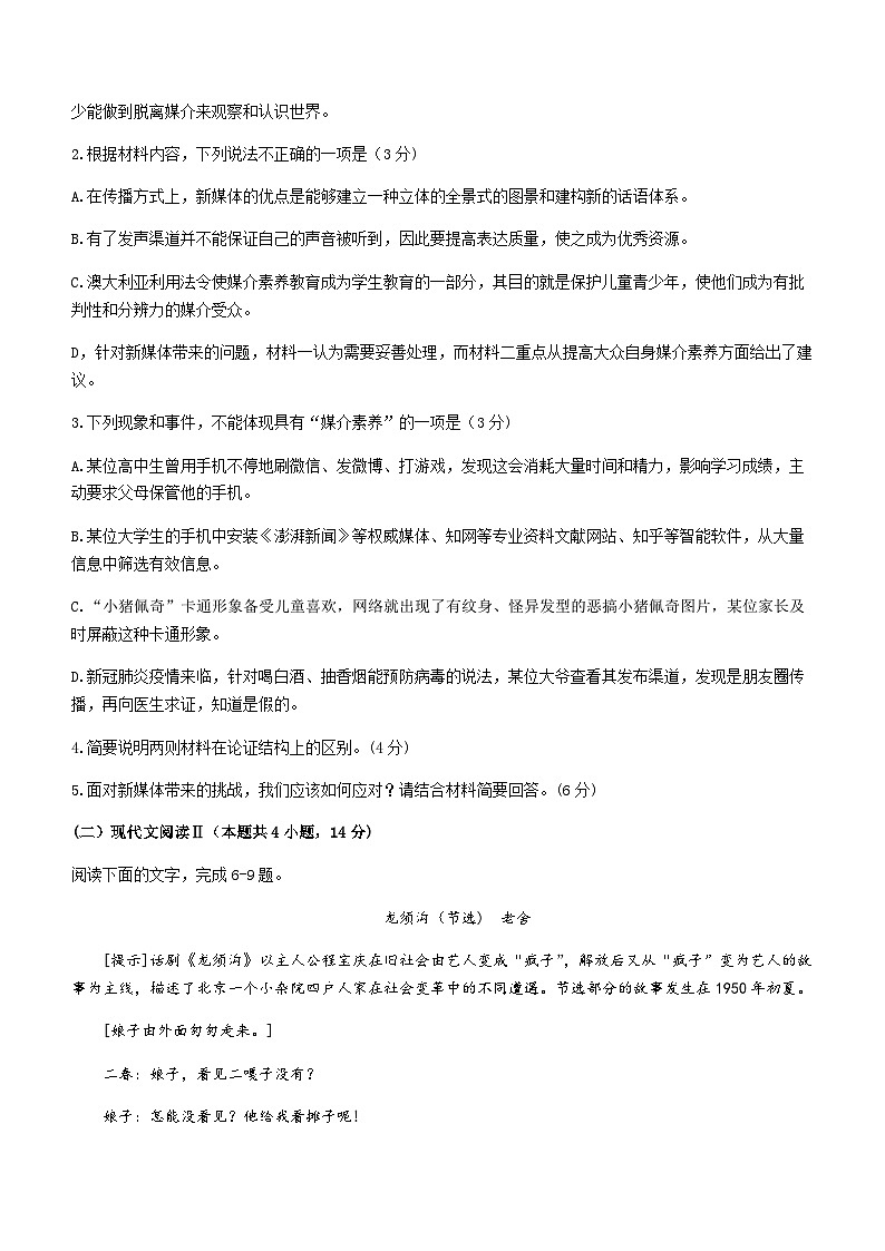 浙江省宁波五校联盟2023-2024学年高一下学期期中联考语文试题（含答案）03