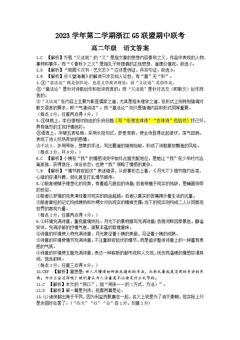 浙江G5联盟2023-2024学年高二下学期期中联考语文试题（含答案）01