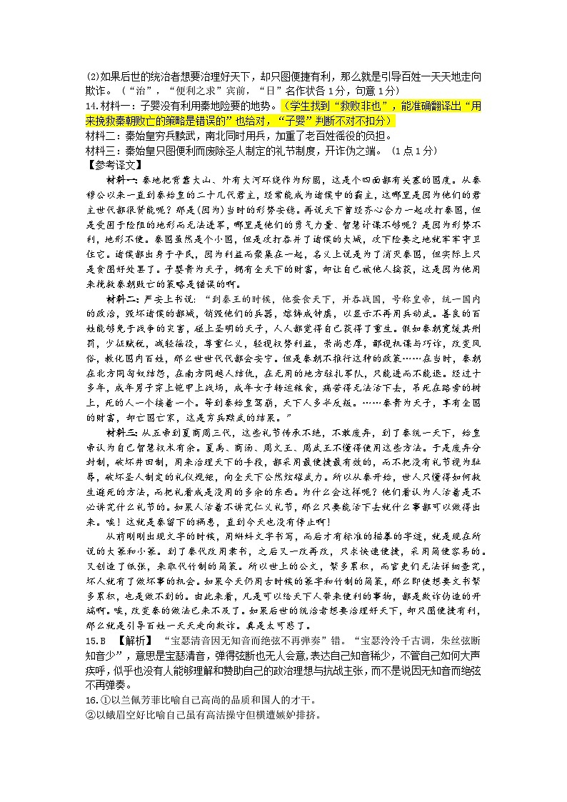 浙江G5联盟2023-2024学年高二下学期期中联考语文试题（含答案）02