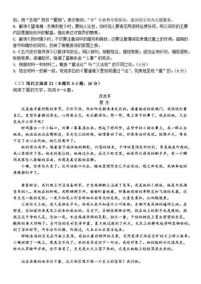 浙江G5联盟2023-2024学年高二下学期期中联考语文试题（含答案）03