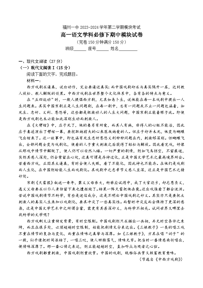 福建省福州市第一中学2023-2024学年高一下学期4月期中考试语文试题（Word版附答案）01