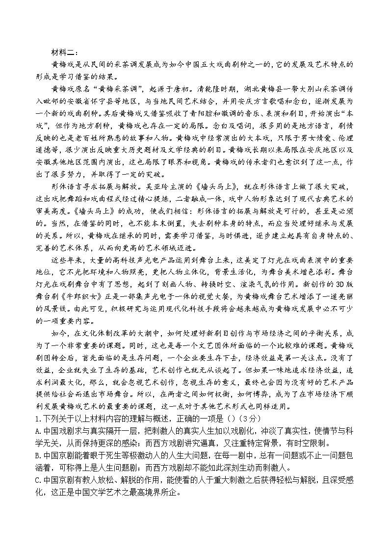 福建省福州市第一中学2023-2024学年高一下学期4月期中考试语文试题（Word版附答案）02