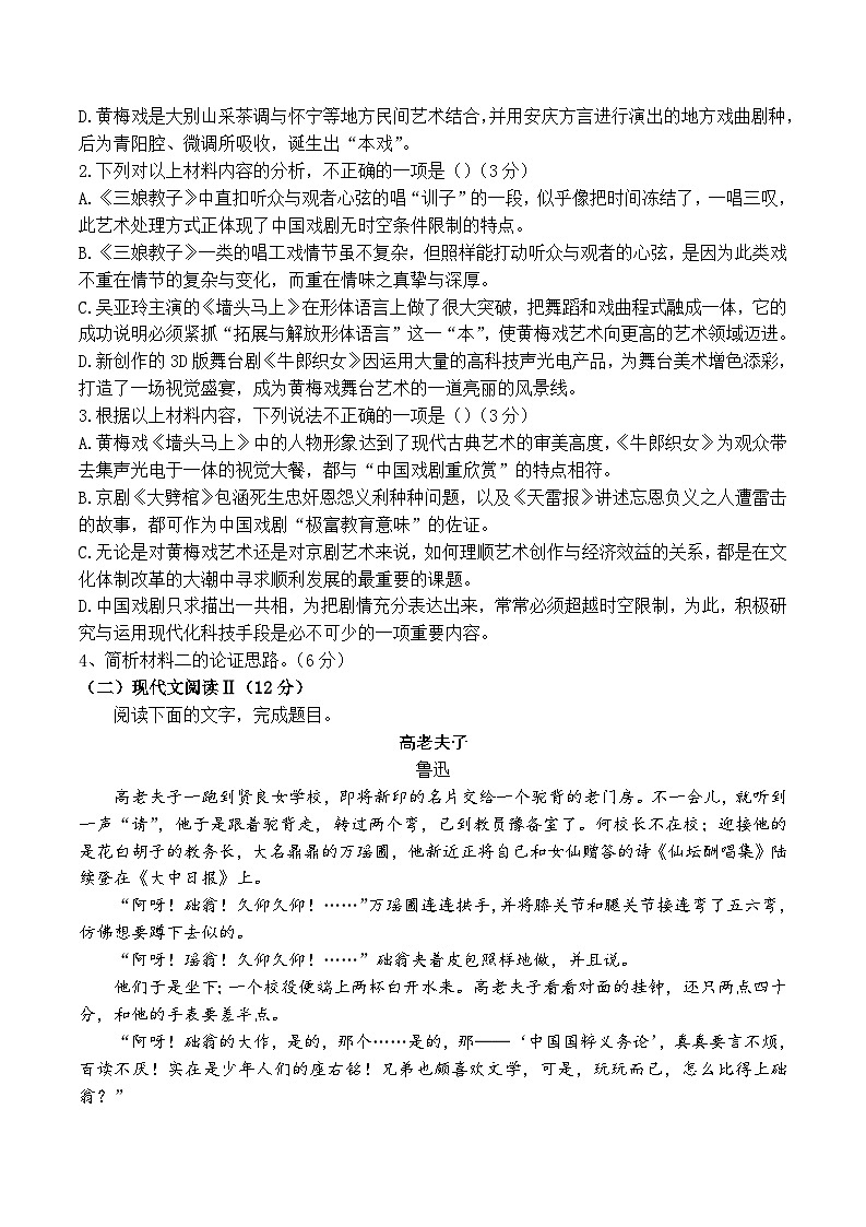 福建省福州市第一中学2023-2024学年高一下学期4月期中考试语文试题（Word版附答案）03