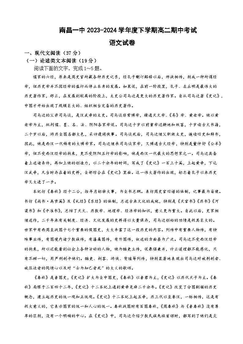 江西省南昌市第一中学2023-2024学年高二下学期4月期中语文试题（Word版附答案）01