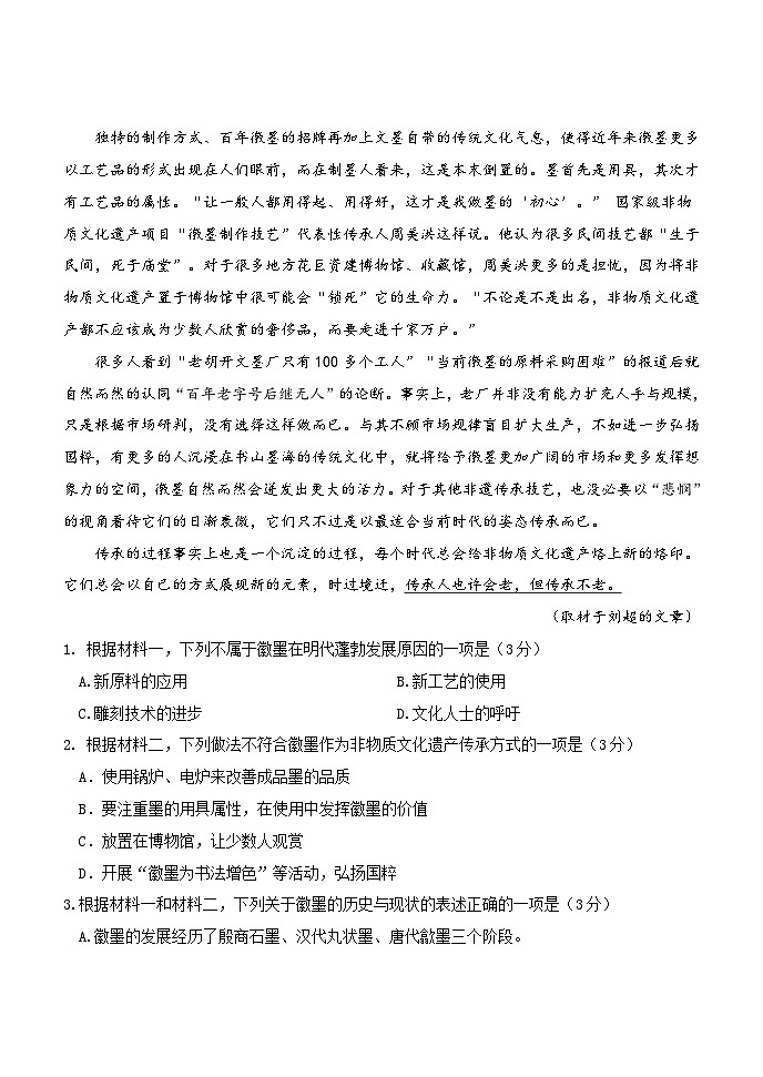 北京市丰台区2023-2024学年高一下学期4月期中考试语文（A卷）试卷（Word版附答案）03