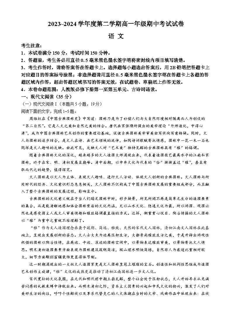 河北省沧州市运东四校2023-2024学年高一下学期4月期中考试语文试卷（Word版附答案）01