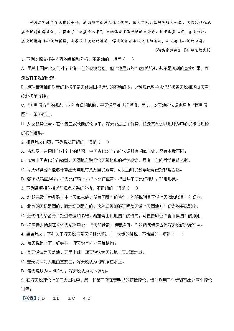 云南省昆明市2024届高三下学期“三诊一模”（二模）语文试题 Word版含解析03