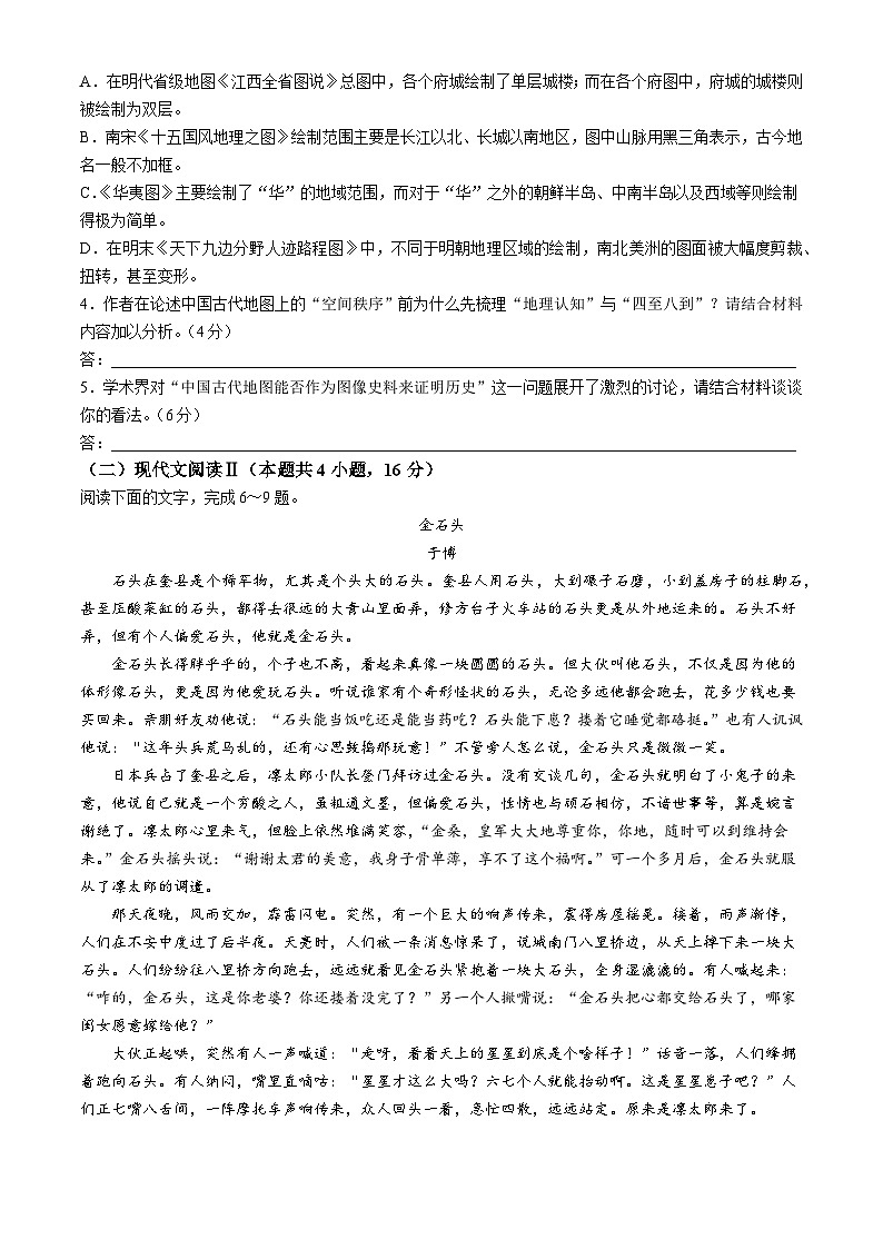 河北省沧州市运东四校2023-2024学年高二下学期期中联考语文试题03