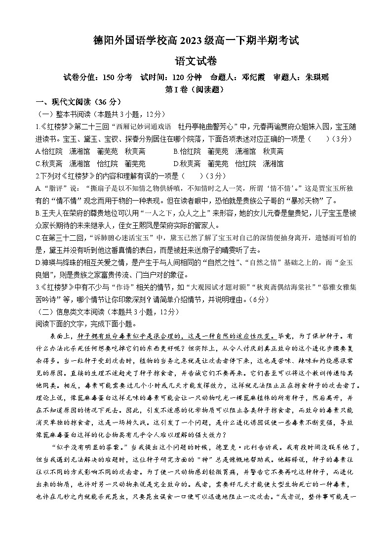四川省德阳市外国语学校2023-2024学年高一下学期期中考试语文试题01