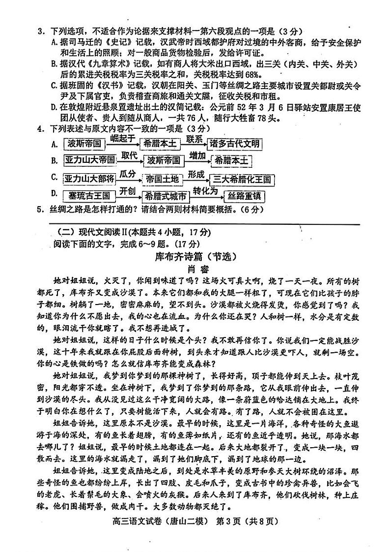 唐山二模语文试题第3页