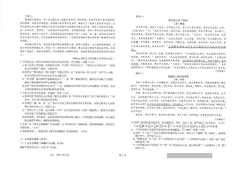 2024届江苏省南通市海安高级中学高三下学期第二次模拟考试语文试题第3页