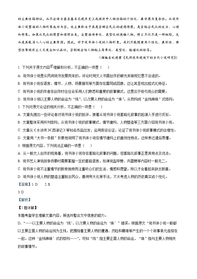 2024届四川省绵阳南山中学高三下学期4月三诊热身考试语文试题（原卷版+解析版）02