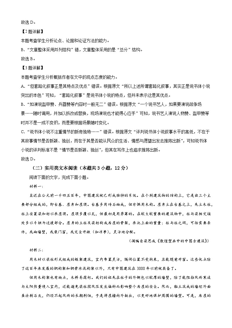 2024届四川省绵阳南山中学高三下学期4月三诊热身考试语文试题（原卷版+解析版）03