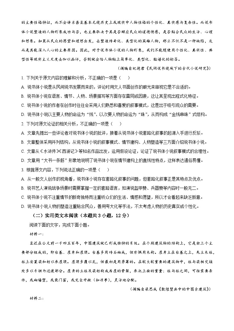 2024届四川省绵阳南山中学高三下学期4月三诊热身考试语文试题（原卷版+解析版）02