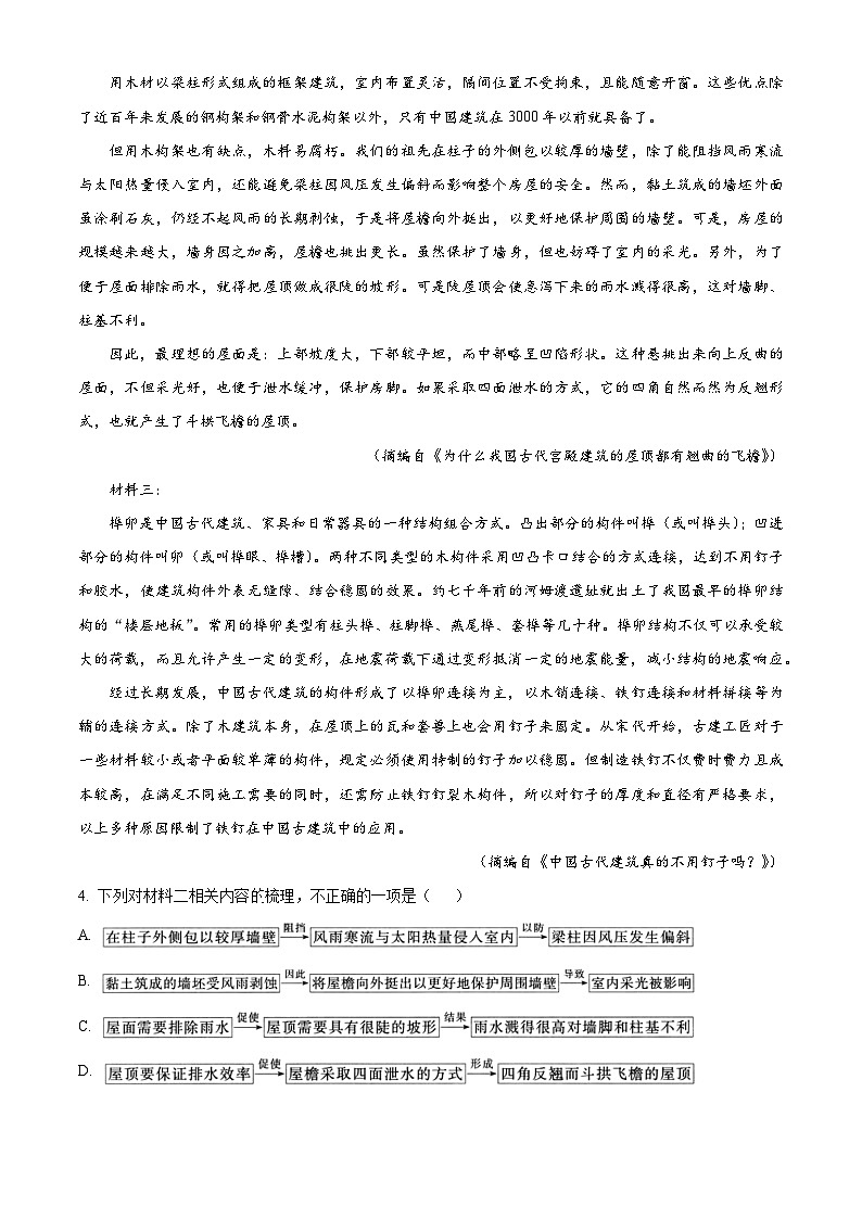 2024届四川省绵阳南山中学高三下学期4月三诊热身考试语文试题（原卷版+解析版）03