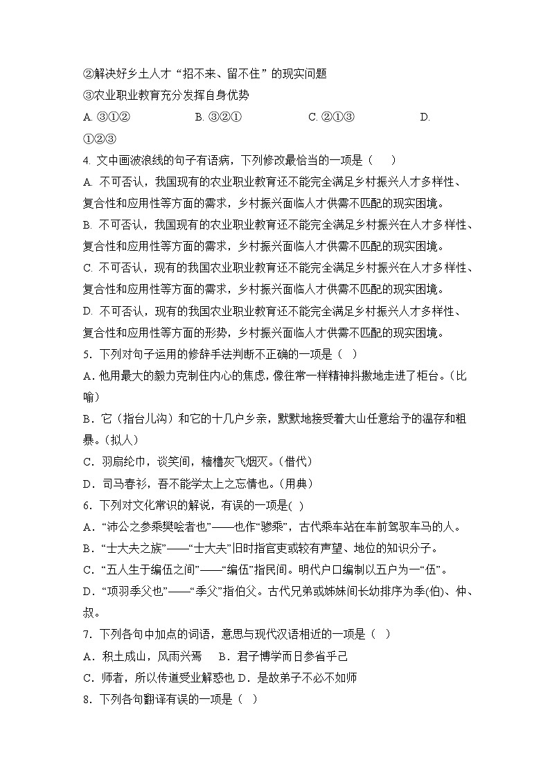 2024年7月浙江省普通高中学业水平语文仿真模拟03试卷（Word版附解析）02