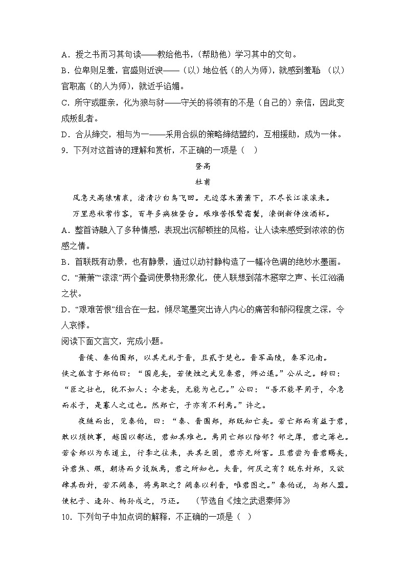 2024年7月浙江省普通高中学业水平语文仿真模拟03试卷（Word版附解析）03