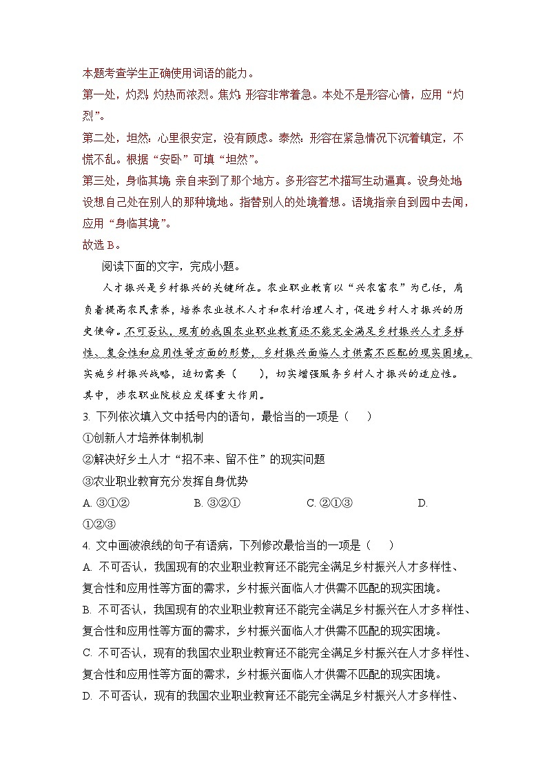 2024年7月浙江省普通高中学业水平语文仿真模拟03试卷（Word版附解析）02