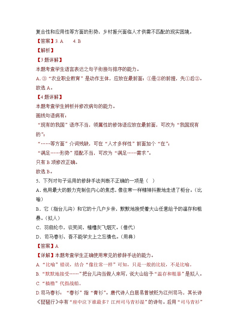 2024年7月浙江省普通高中学业水平语文仿真模拟03试卷（Word版附解析）03
