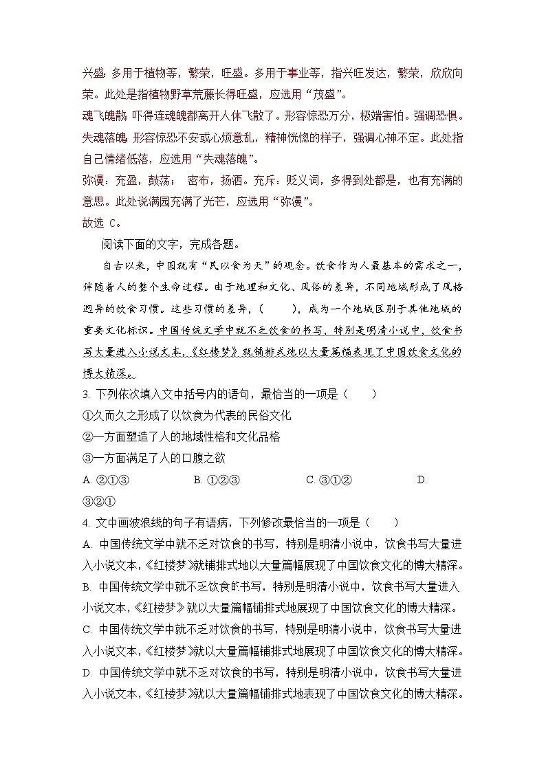 2024年7月浙江省普通高中学业水平语文仿真模拟02试卷（Word版附解析）02