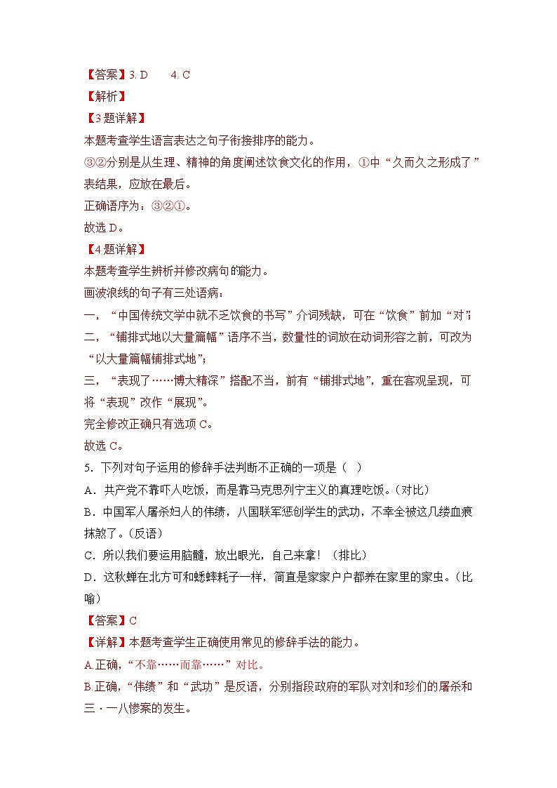 2024年7月浙江省普通高中学业水平语文仿真模拟02试卷（Word版附解析）03