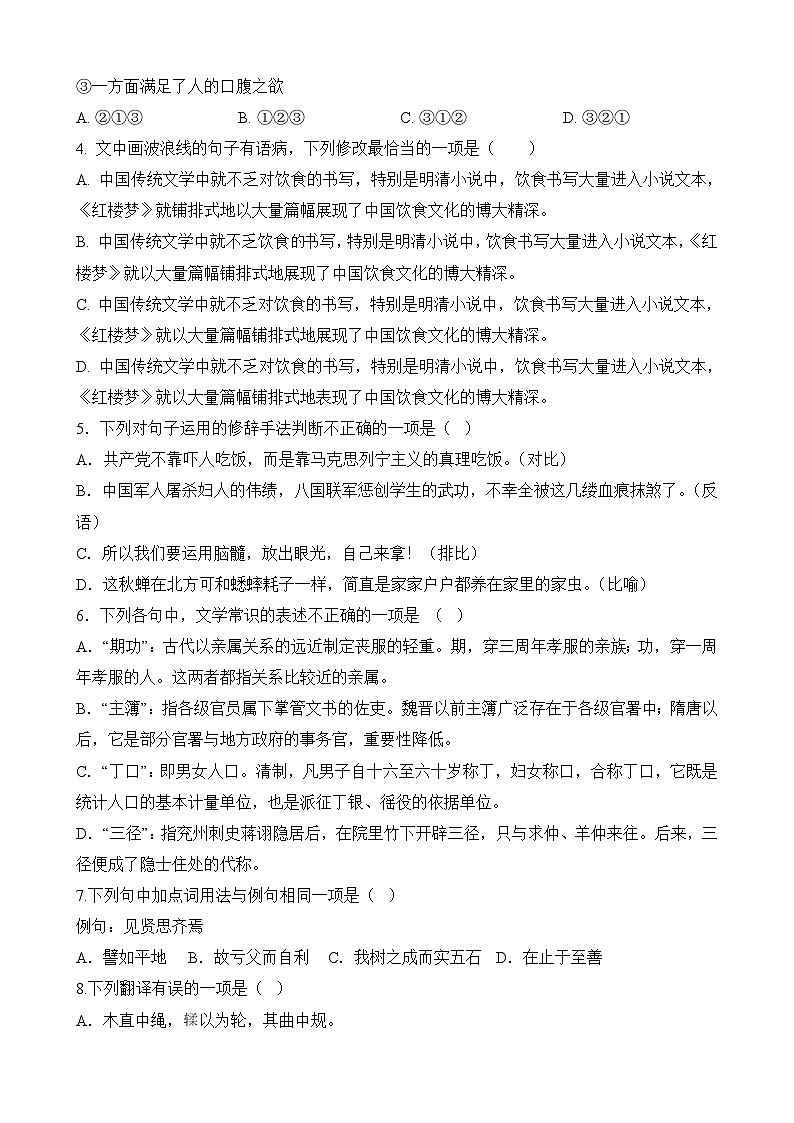 2024年7月浙江省普通高中学业水平语文仿真模拟02试卷（Word版附解析）02