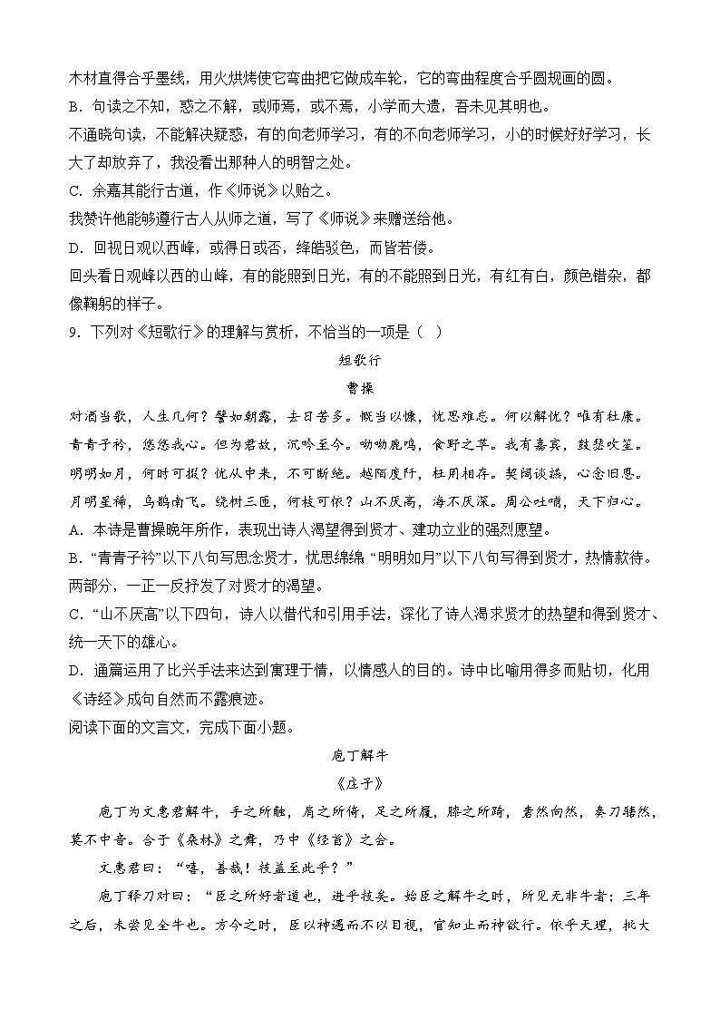 2024年7月浙江省普通高中学业水平语文仿真模拟02试卷（Word版附解析）03