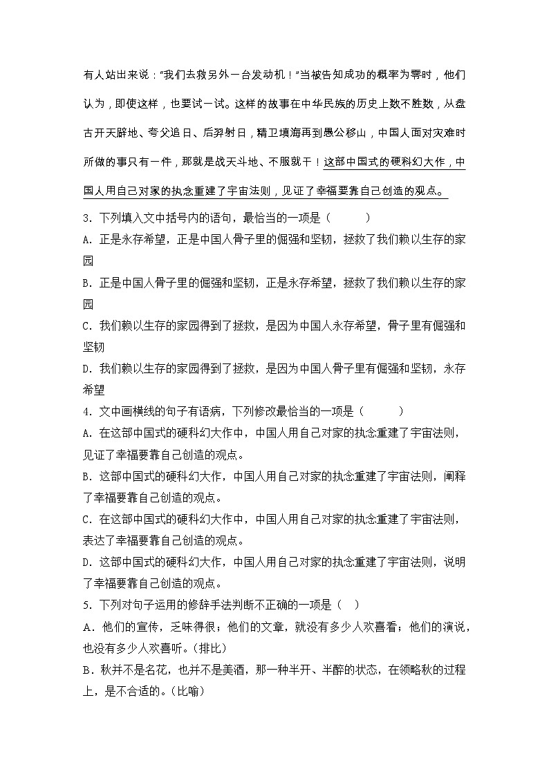 2024年7月浙江省普通高中学业水平语文仿真模拟01试卷（Word版附解析）02