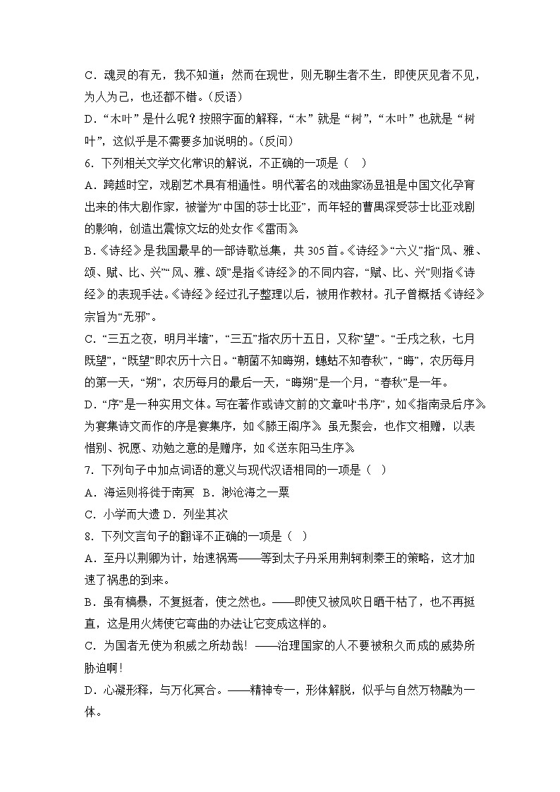 2024年7月浙江省普通高中学业水平语文仿真模拟01试卷（Word版附解析）03