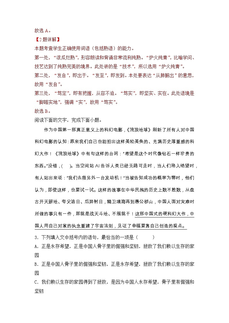 2024年7月浙江省普通高中学业水平语文仿真模拟01试卷（Word版附解析）02