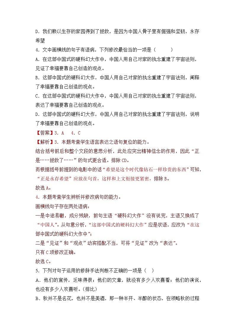2024年7月浙江省普通高中学业水平语文仿真模拟01试卷（Word版附解析）03