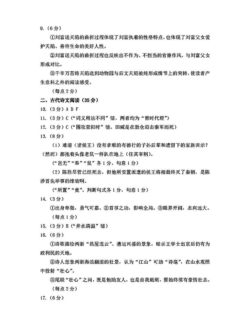 2024届山西省太原市高三下学期第二次模拟考试语文02