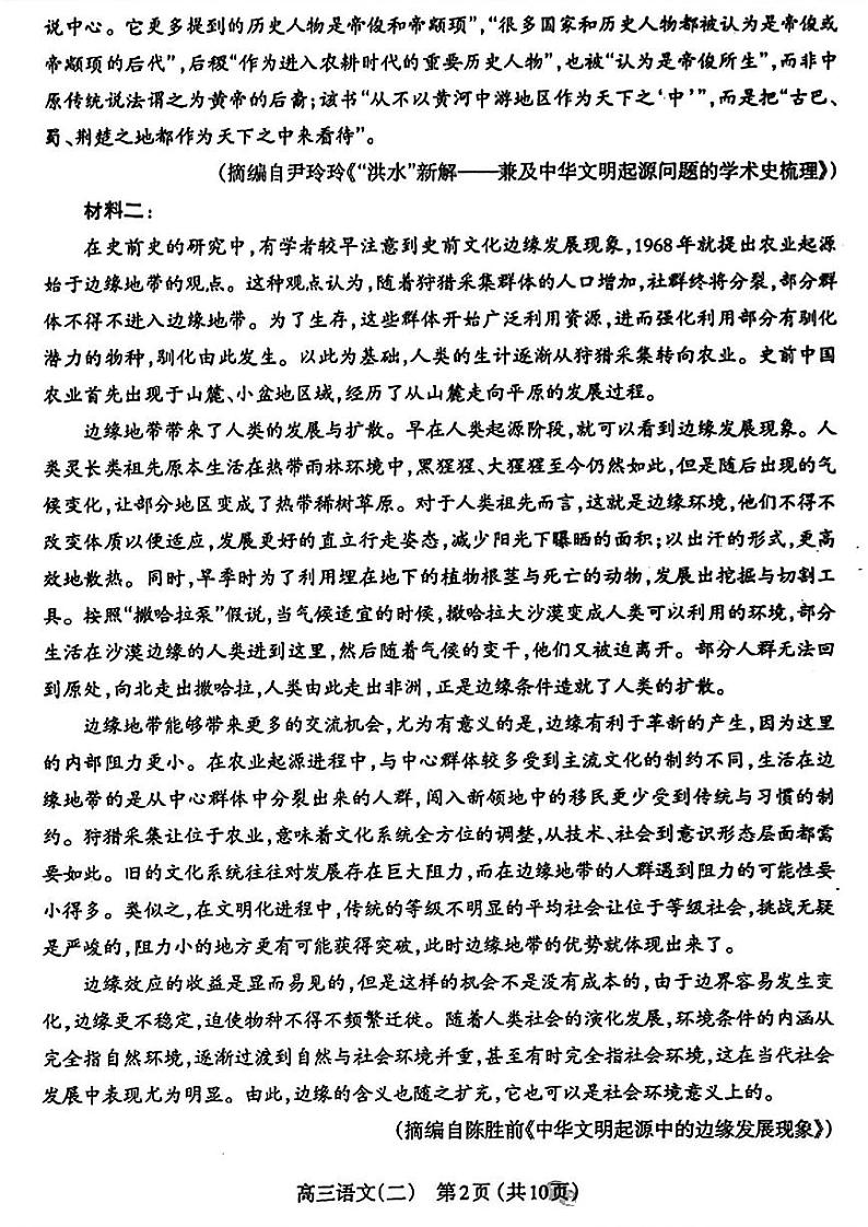 2024届山西省太原市高三下学期第二次模拟考试语文02