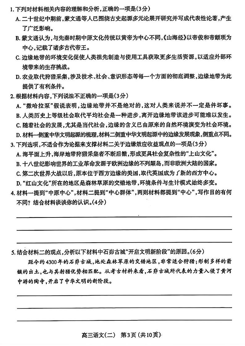 2024届山西省太原市高三下学期第二次模拟考试语文03