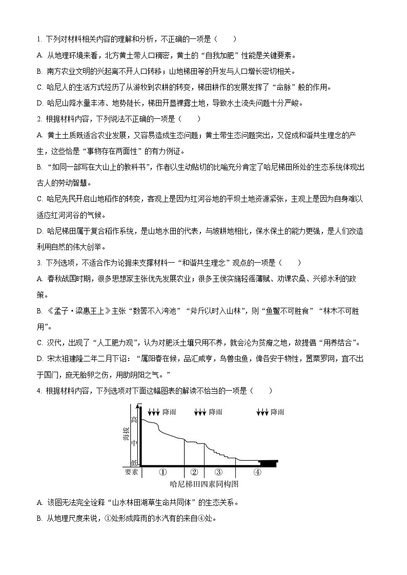 安徽省皖南八校2024届高三下学期第三次大联考语文试卷（Word版附解析）03