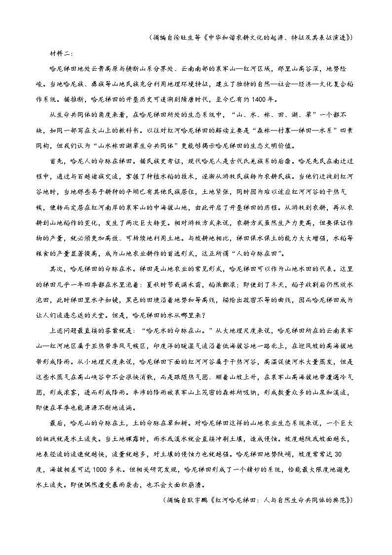 安徽省皖南八校2024届高三下学期第三次大联考语文试卷（Word版附解析）02