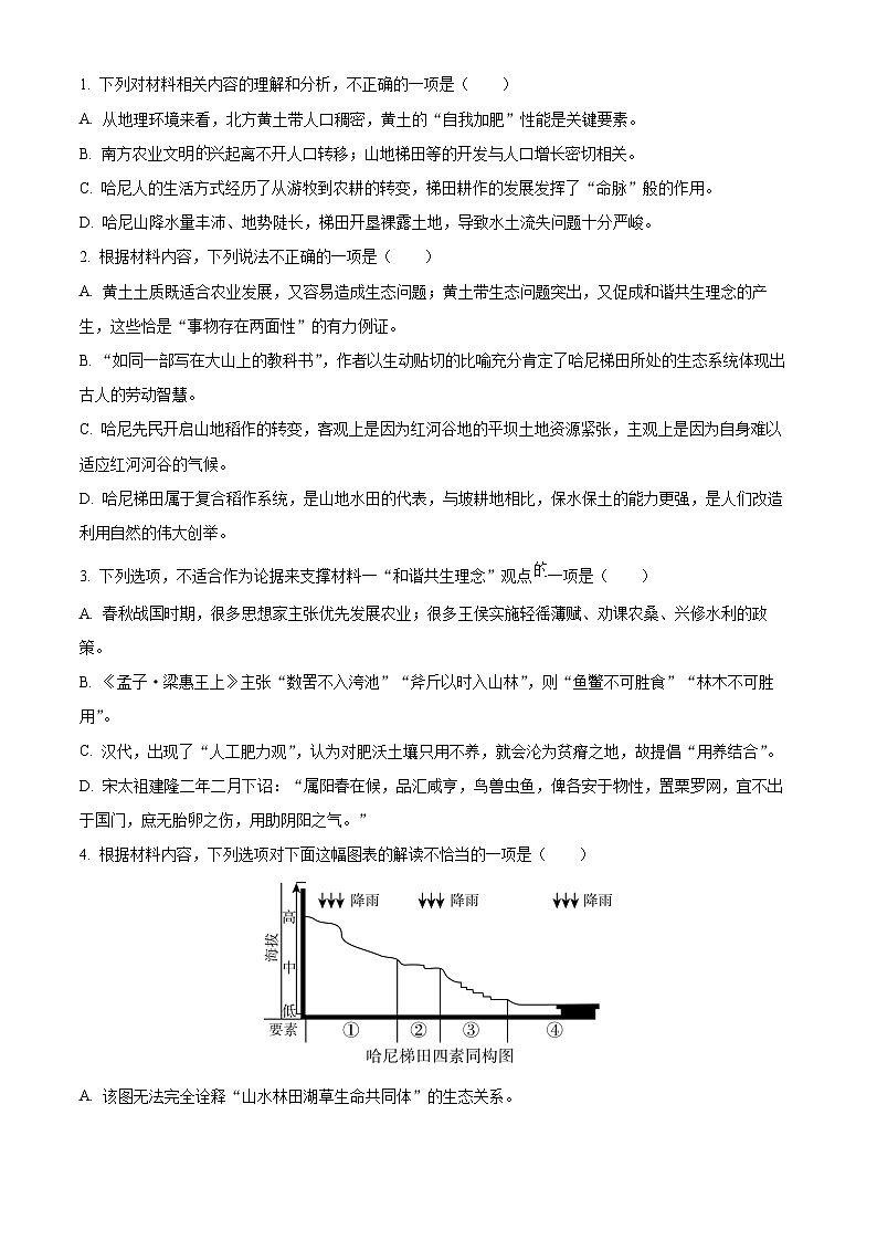 安徽省皖南八校2024届高三下学期第三次大联考语文试卷（Word版附解析）03