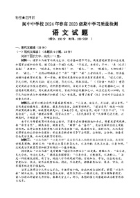 四川省南充市阆中中学2023-2024学年高一下学期期中考试语文试卷（Word版附答案）