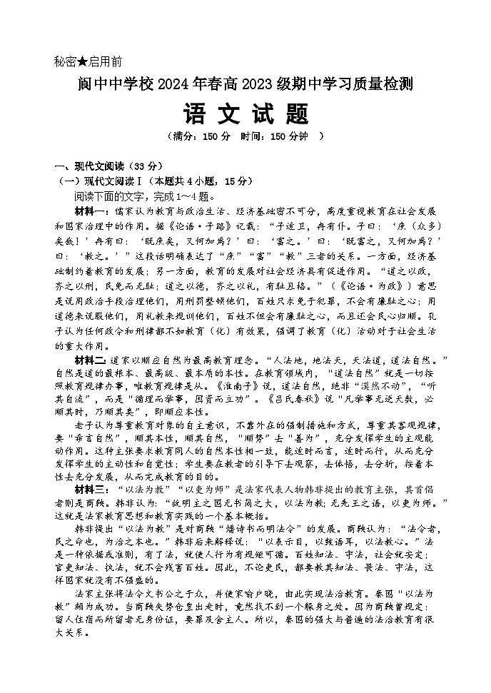 11语文期中考试卷第1页